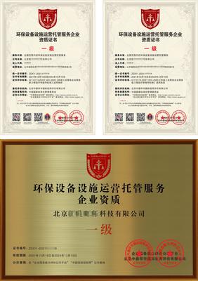 環(huán)保設(shè)備設(shè)施運(yùn)營托管資質(zhì) 申請需要的資料